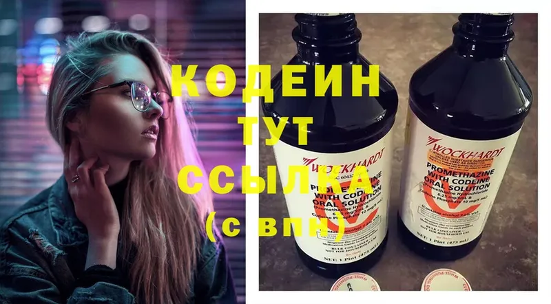 купить наркотик  Отрадное  мориарти как зайти  Кодеин Purple Drank 